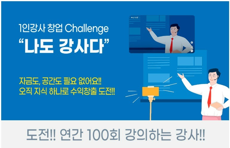 강사창업.jpg